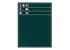 表示板